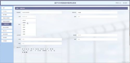基于SSM框架的中醫(yī)養(yǎng)生系統(tǒng)設(shè)計(jì)與實(shí)現(xiàn)